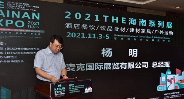 2021THE海南酒店及餐饮博览会携4大主题展全新亮相11月海口