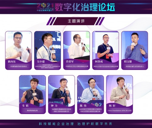 首届数字化治理论坛全景扫描数字未来