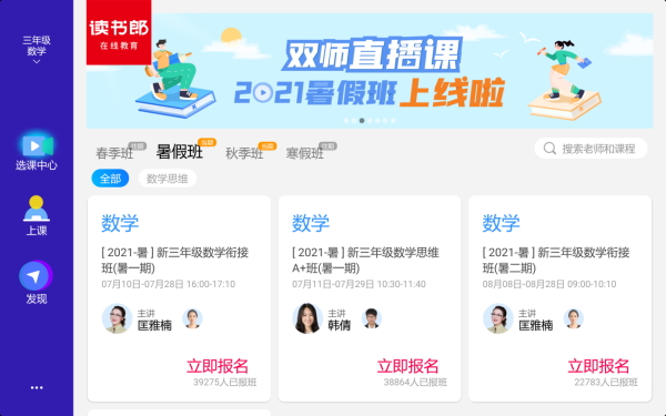 假期该不该报辅导班？读书郎双师直播课解答家长6大疑惑