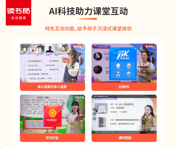 假期该不该报辅导班？读书郎双师直播课解答家长6大疑惑