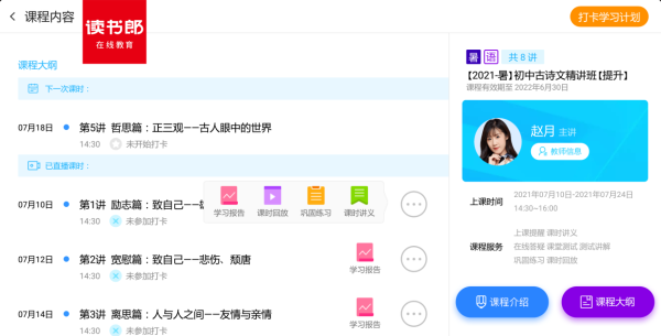 假期该不该报辅导班？读书郎双师直播课解答家长6大疑惑