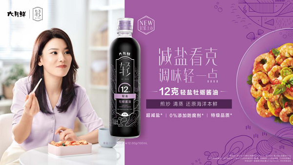 欣和六月鲜打造高品质轻盐酱油，助力国人“逐级减盐”