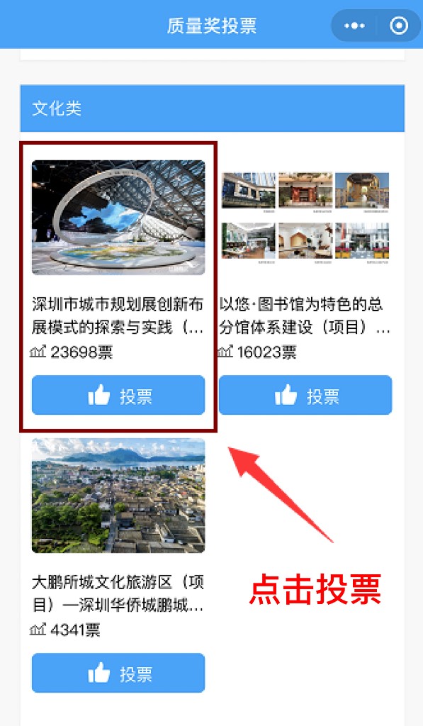 庆祝深圳市城市规划展入围“市长质量奖”，诚邀投票