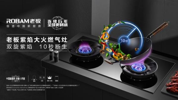 技术引领行业！老板电器荣获中国轻工业联合会科学技术进步奖