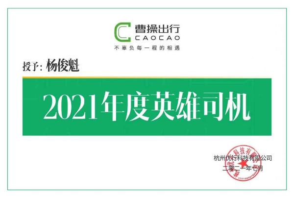  郑州洪水中“逆行”救人 曹操出行司机杨俊魁受政府表彰