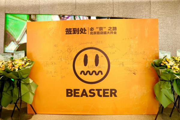 国潮品牌BEASTER开启必“京”之路，成就南北文化融汇新焦点