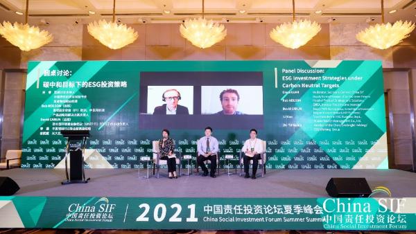  2021年中国责任投资论坛夏季峰会 聚焦碳中和目标下的ESG投资