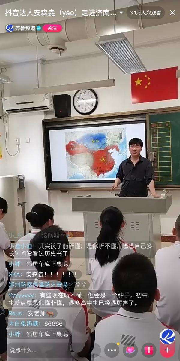 短视频创作者走进济南中学“教”地理，抖音未保“专线”推出科普公开课