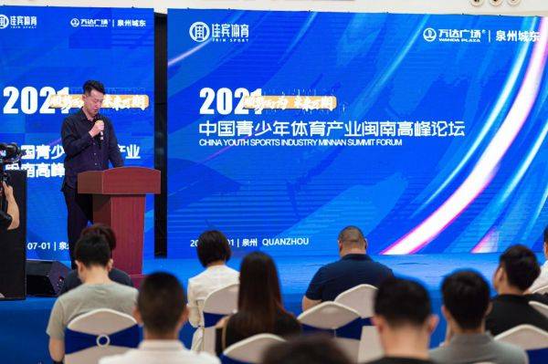 中国青少年体育产业闽南高峰论坛顺利举办，制霸星球品牌蓝海战略开启