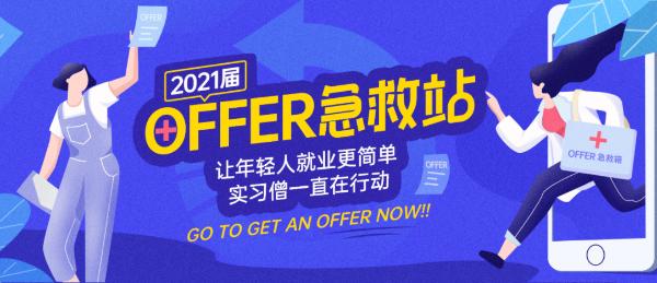 2021毕业生就业趋势：国企、事业单位最受大学生青睐