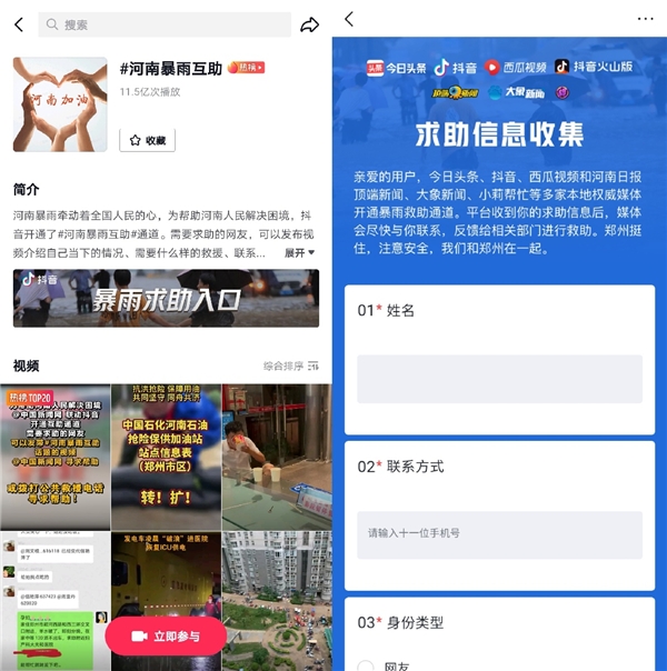  河南暴雨，抖音帮助网友找到11位失联亲人