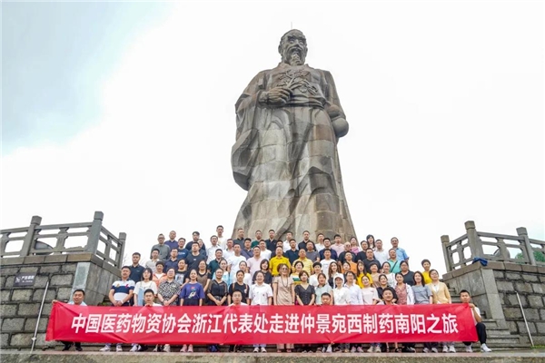 中国医药物资协会浙江代表处半年度会议于仲景宛西制药圆满召开