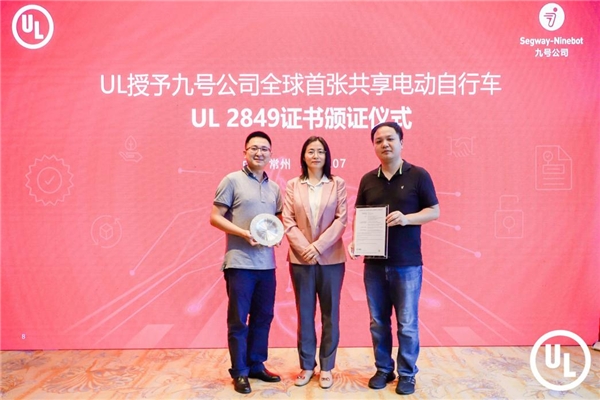 荣获UL颁发的全球首张共享电动自行车UL 2849证书，九号加速绿色共享进程