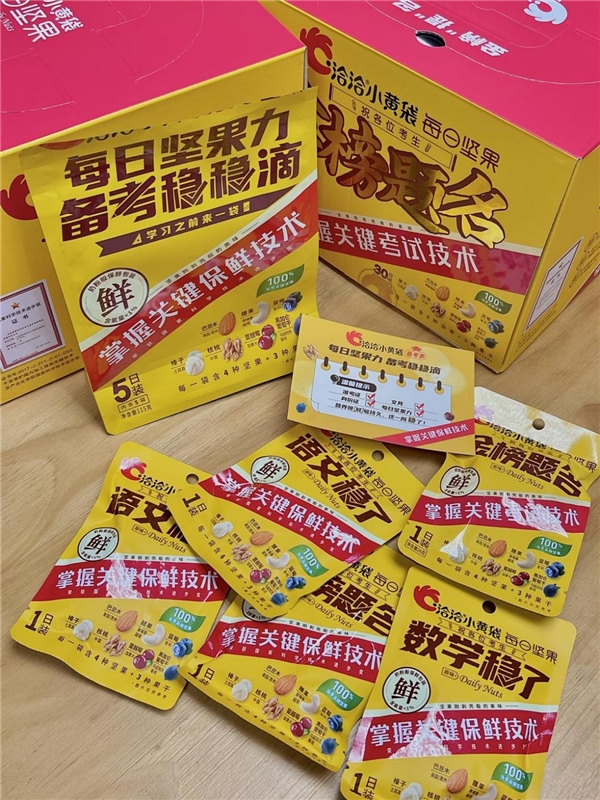 洽洽小黄袋每日坚果为学生营养加餐，助力上万学子金榜题名