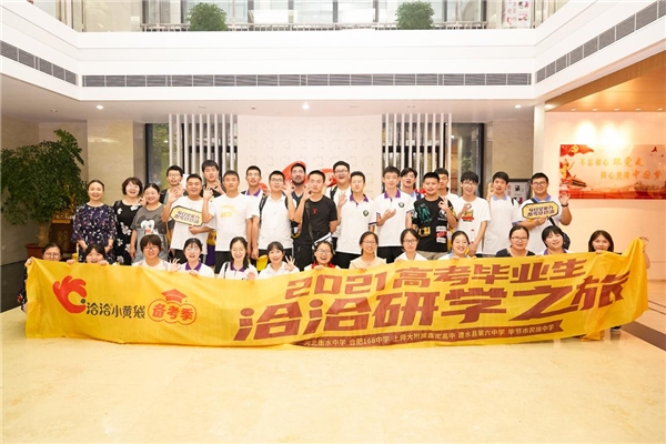 洽洽小黄袋每日坚果为学生营养加餐，助力上万学子金榜题名