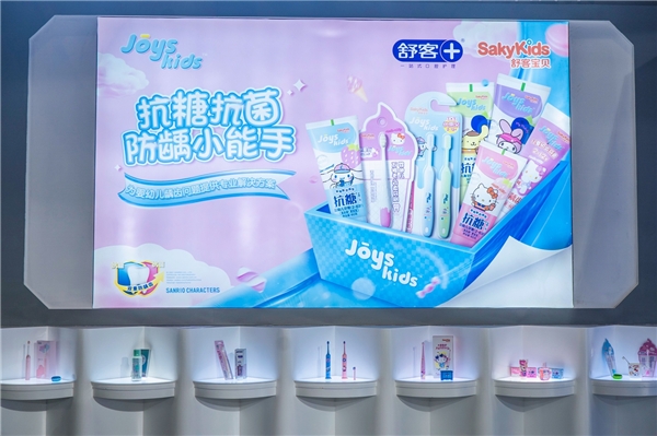  舒客全新防龋儿童品牌Joys kids亮相CBME孕婴童展