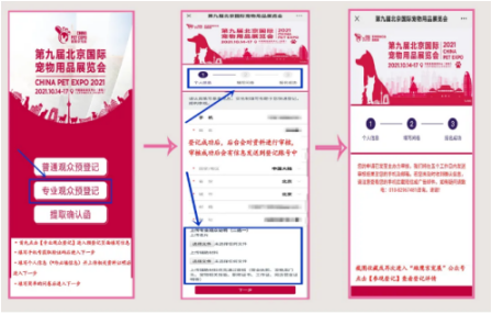 第九届雄鹰京宠展观众预登记蓄势开启