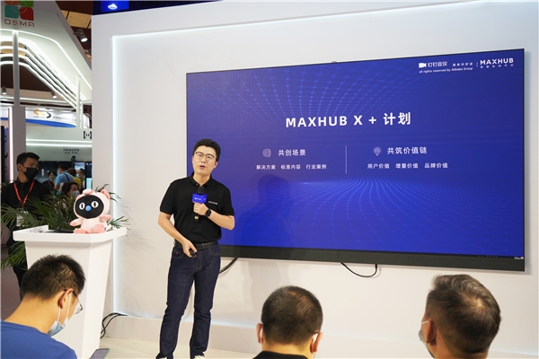 钉钉会议专款在北京InfoComm首发，MAXHUB联合钉钉赋能企业