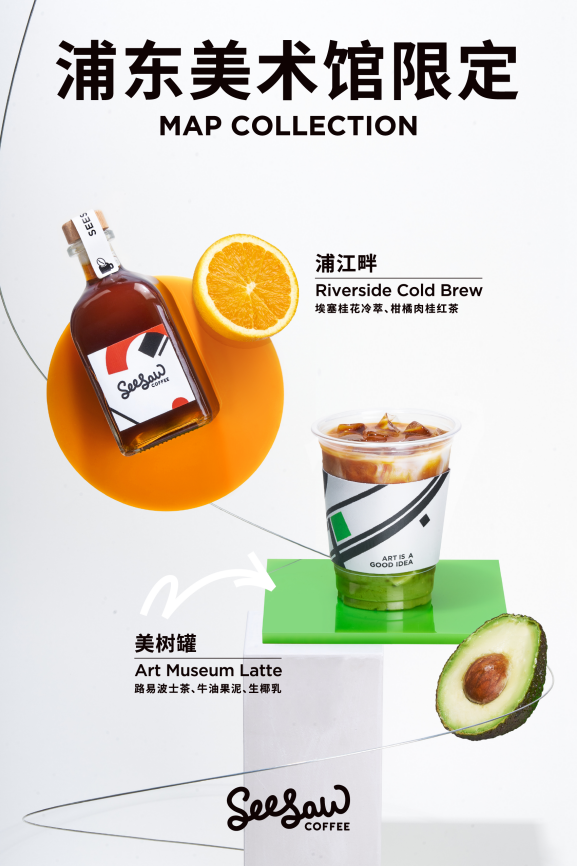 Seesaw获喜茶投资，并成浦东美术馆独家入驻咖啡品牌