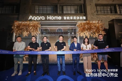 全球首家Aqara Home城市体验中心开业！解码全场景数字家庭新生活