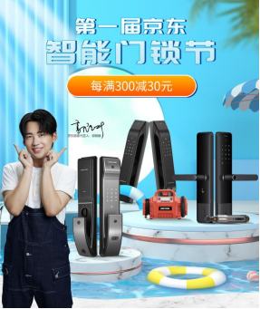  智能门锁安装如何一步到位？京东居家推出送装一体服务 