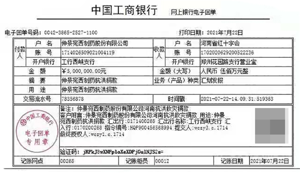 暴雨无情 仲景有爱 仲景宛西制药捐款捐物支援河南抗洪赈灾