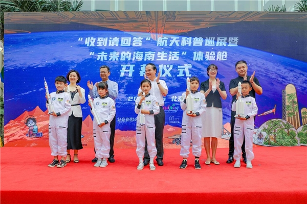 “未来的海南生活”体验舱开幕 沉浸式科普助力海南亲子游推广