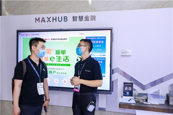  惊艳北京InfoComm,MAXHUB智慧解决方案助力行业数字化转型