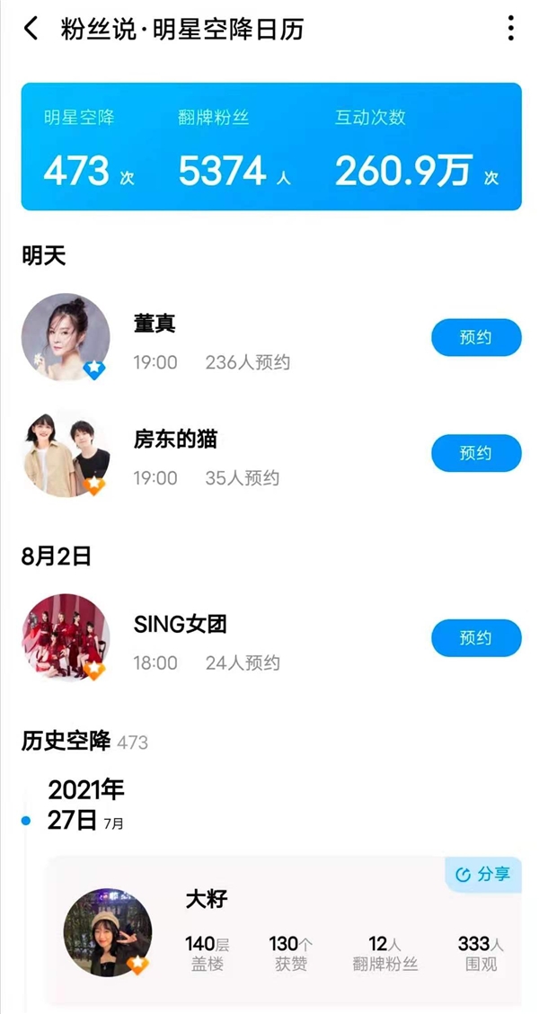 ​酷狗粉丝说上线新活动 歌迷扎推儿为陈奕迅“云庆生”