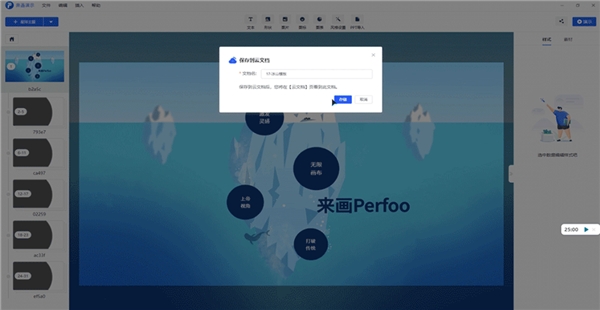 来画Perfoo：你的下一款演示工具何必是PPT