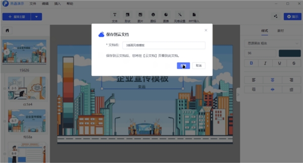 来画Perfoo：上帝视角的创意演示工具，颠覆你对演示的想象！