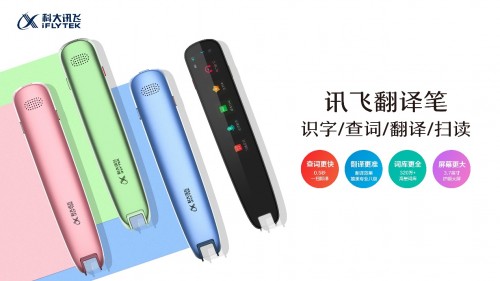 智慧教育专家科大讯飞的又一力作：讯飞翻译笔S11正式发布