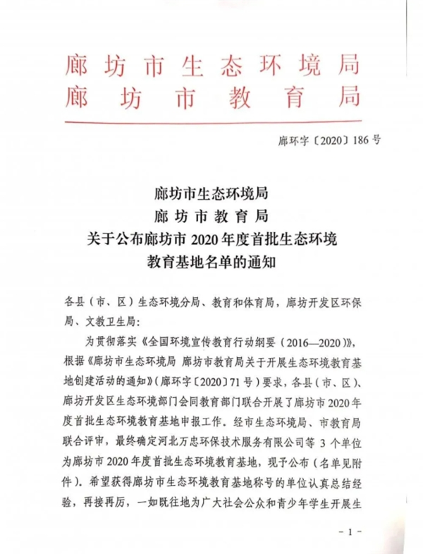 中信环境霸州污水厂入选廊坊市首批生态环境教育基地