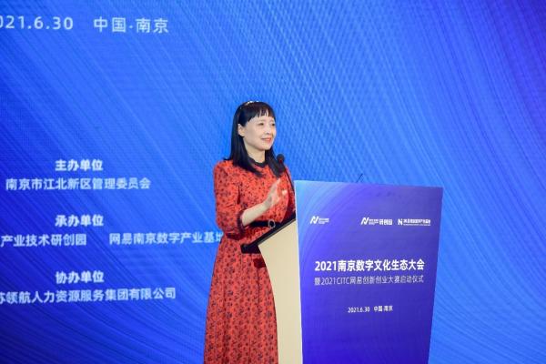  2021南京数字文化生态大会暨CITC创新创业大赛启动仪式顺利举行