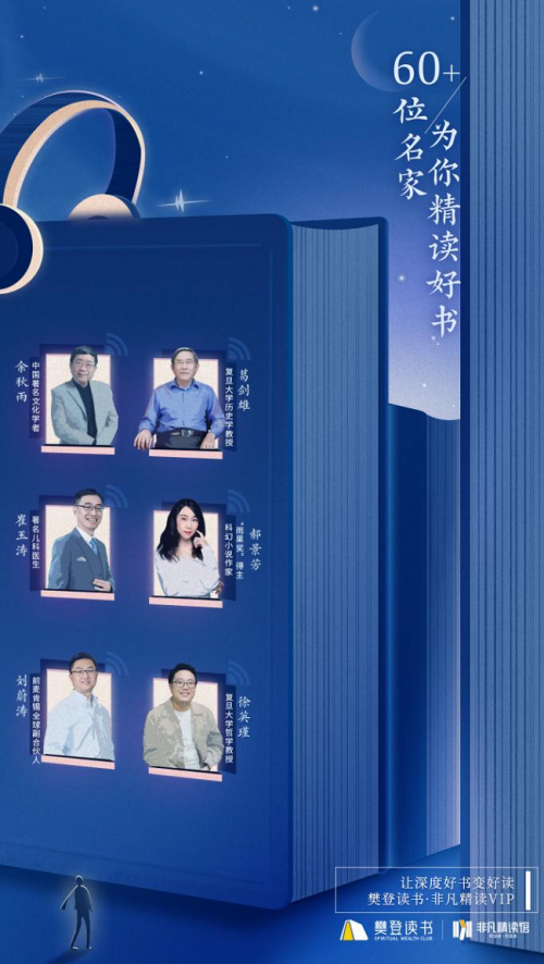三个月突破10万会员！樊登读书非凡精读馆首份战报出炉