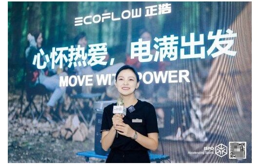 EcoFlow正浩亮相上海ISPO | 野奢夏日插电露营，嗨翻全场