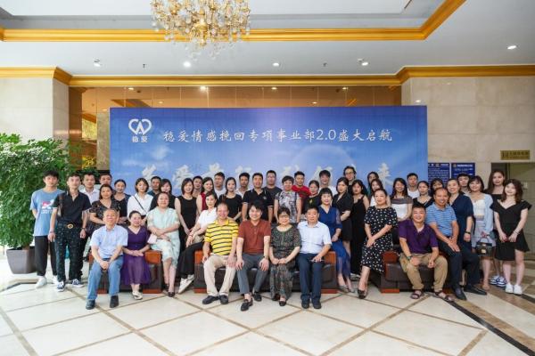 稳爱情感在全国率先成立挽回专项事业部，7月1日盛大起航！