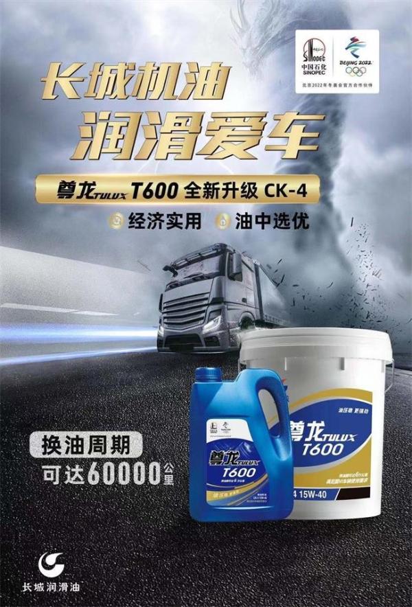 绿色科技护航 中国石化长城润滑油全面助力国六时代