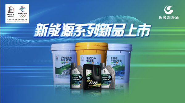 绿色科技护航 中国石化长城润滑油全面助力国六时代