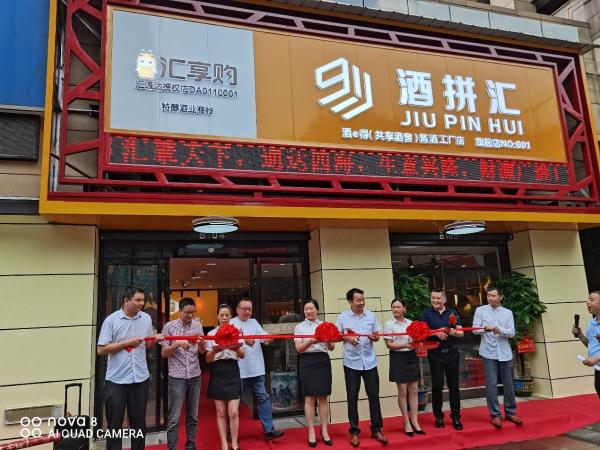 聚合品牌势能 汇通达“酒拼汇”强渠道力专注酱酒联营