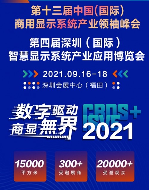 智慧+时代的商显，突破、融合、变革打造垂直行业闭环供应链