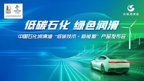 技术与标准并进 中国石化长城润滑油亮相国际汽车变速器及驱动技术研讨会