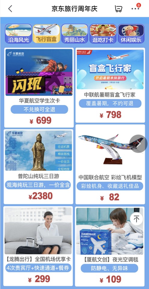 毕业旅行、亲子遛娃 京东旅行周年庆承包夏日出游的快乐！