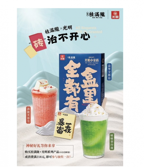 桂满陇x光明快闪店开始营业，来拆夏日限定盲盒