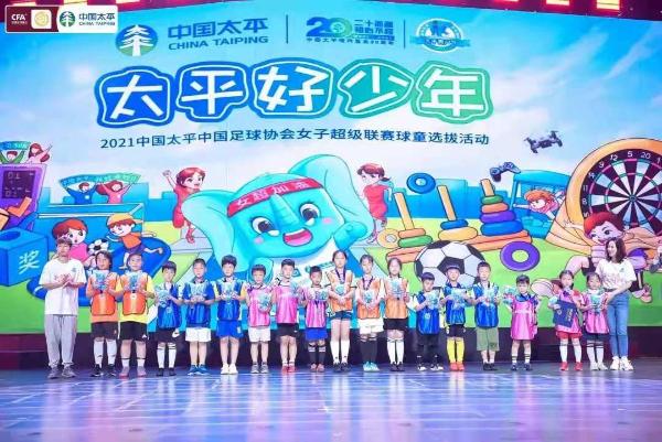 2021中国女超联赛足球嘉年华苏州揭幕 争当“太平好少年”