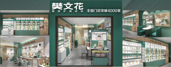 入选“中国特许连锁百强”榜，樊文花领跑面部护理连锁行业