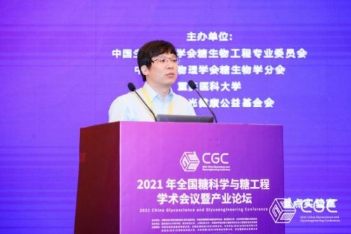 2021 年全国糖科学与糖工程学术会议暨产业论坛在渝圆满落幕