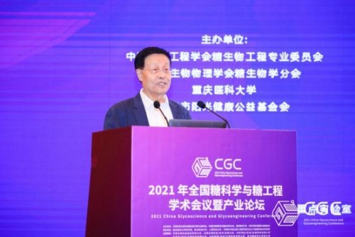 2021 年全国糖科学与糖工程学术会议暨产业论坛在渝圆满落幕