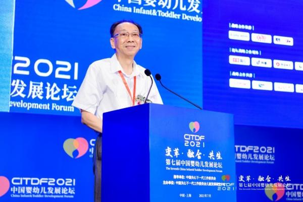 2021第七届中国婴幼儿发展论坛在沪盛大召开