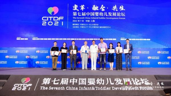 2021第七届中国婴幼儿发展论坛在沪盛大召开
